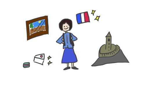 フランス旅行（2021.8.20〜2021.8.28）